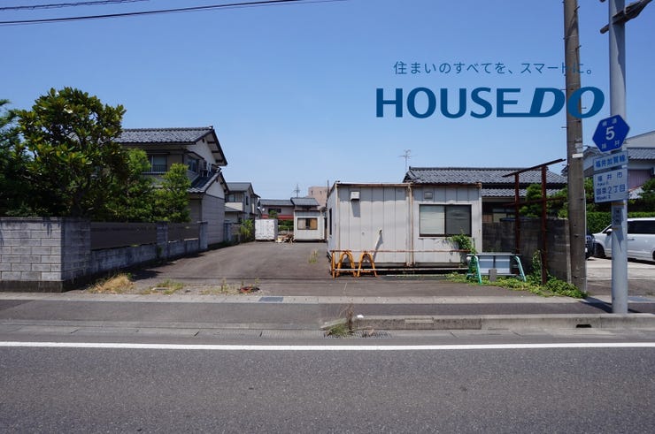 福井市御幸２丁目の土地